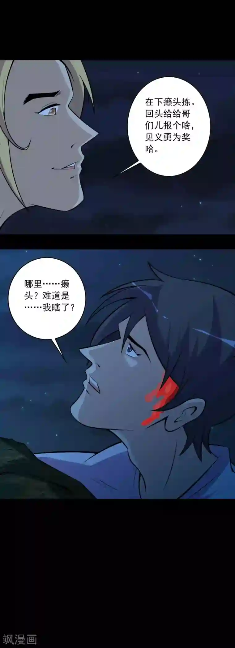 鹏城诡事第74话 名不副实“癞头拣”