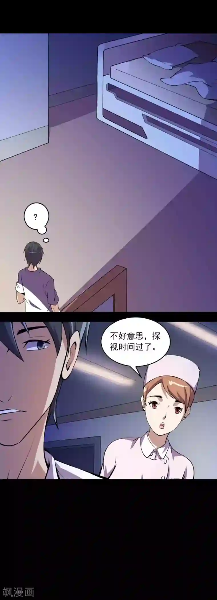 鹏城诡事第74话 名不副实“癞头拣”