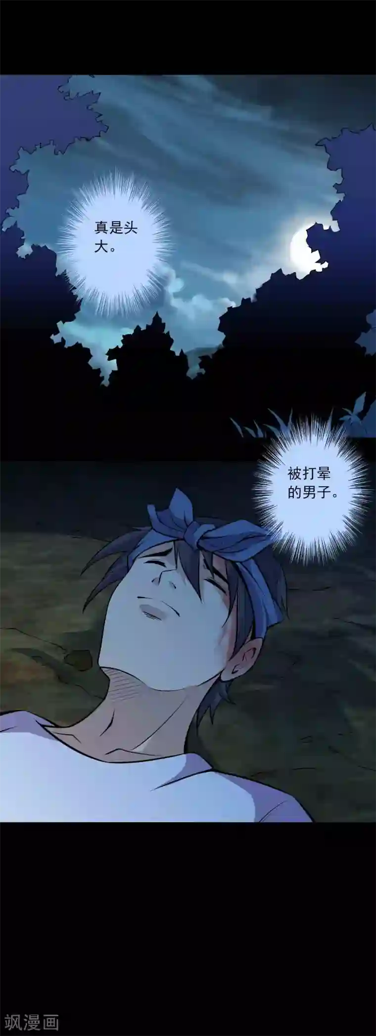 鹏城诡事第74话 名不副实“癞头拣”