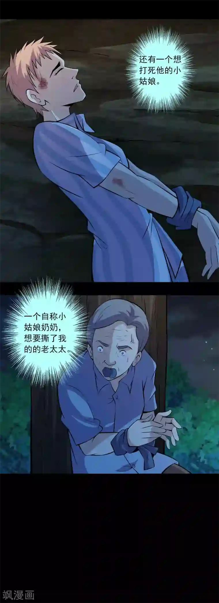 鹏城诡事第74话 名不副实“癞头拣”