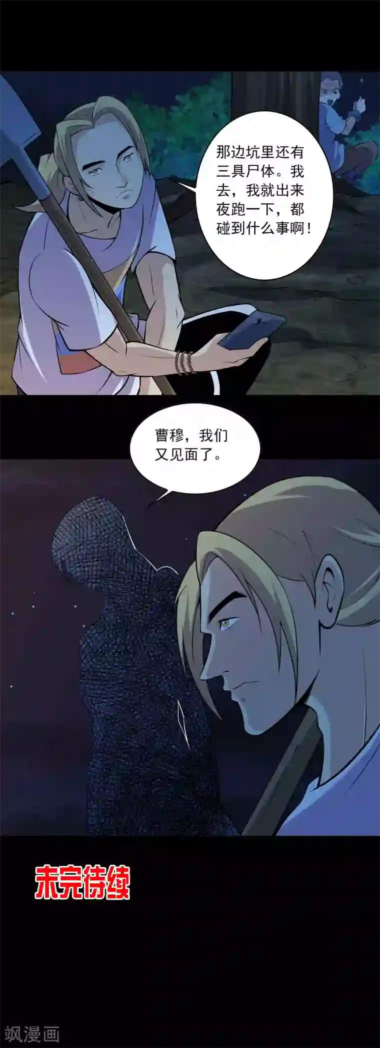 鹏城诡事第74话 名不副实“癞头拣”