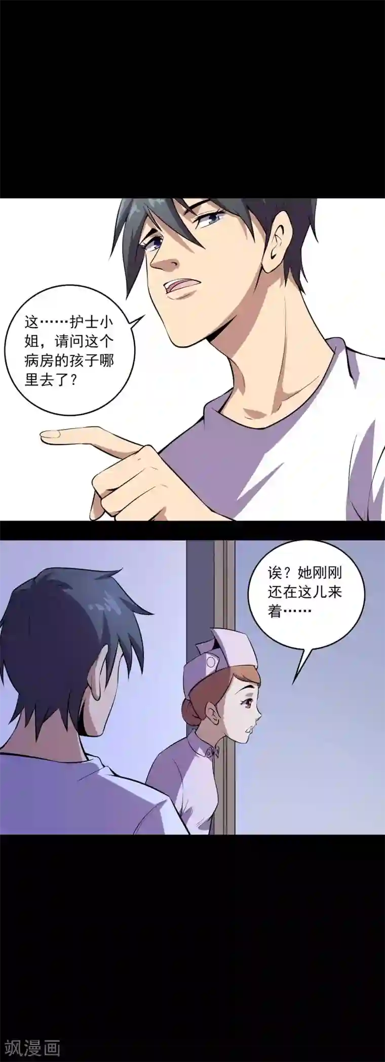 鹏城诡事第74话 名不副实“癞头拣”