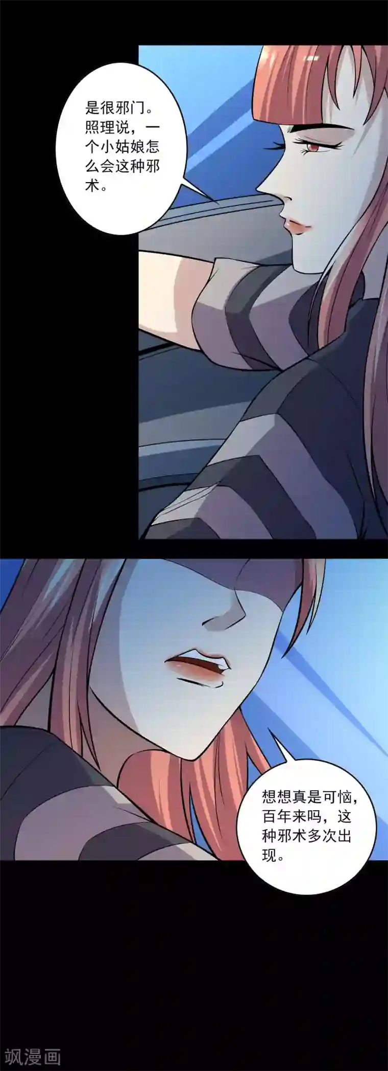 鹏城诡事第75话 “招来”