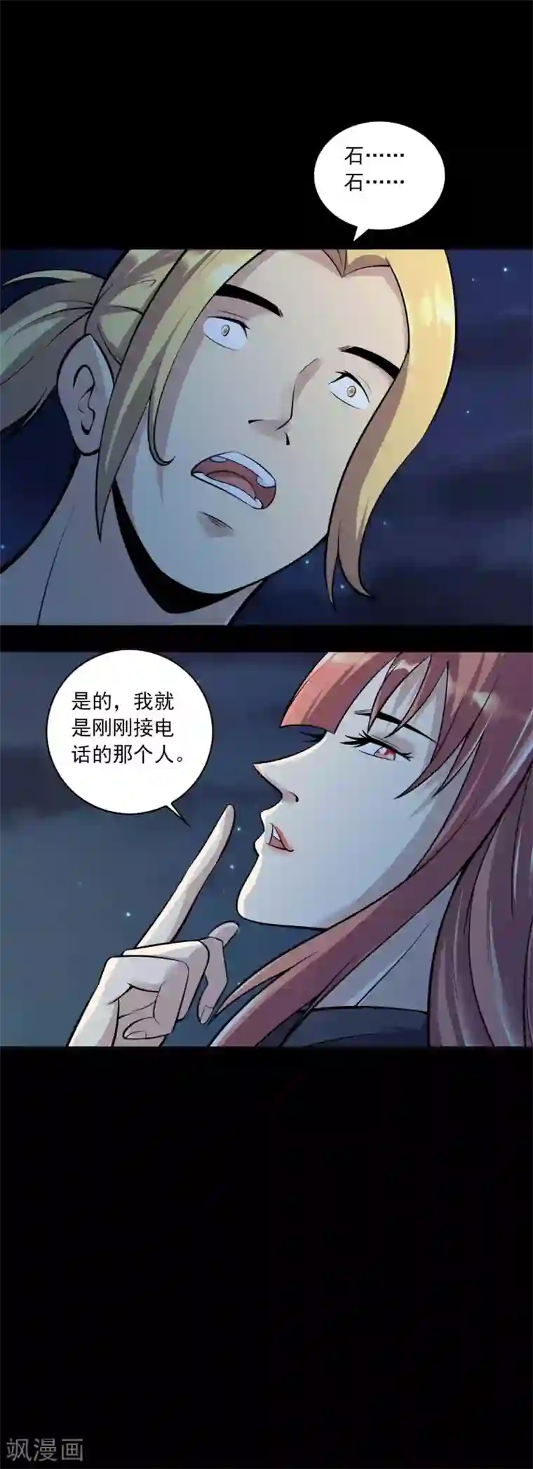 鹏城诡事第75话 “招来”