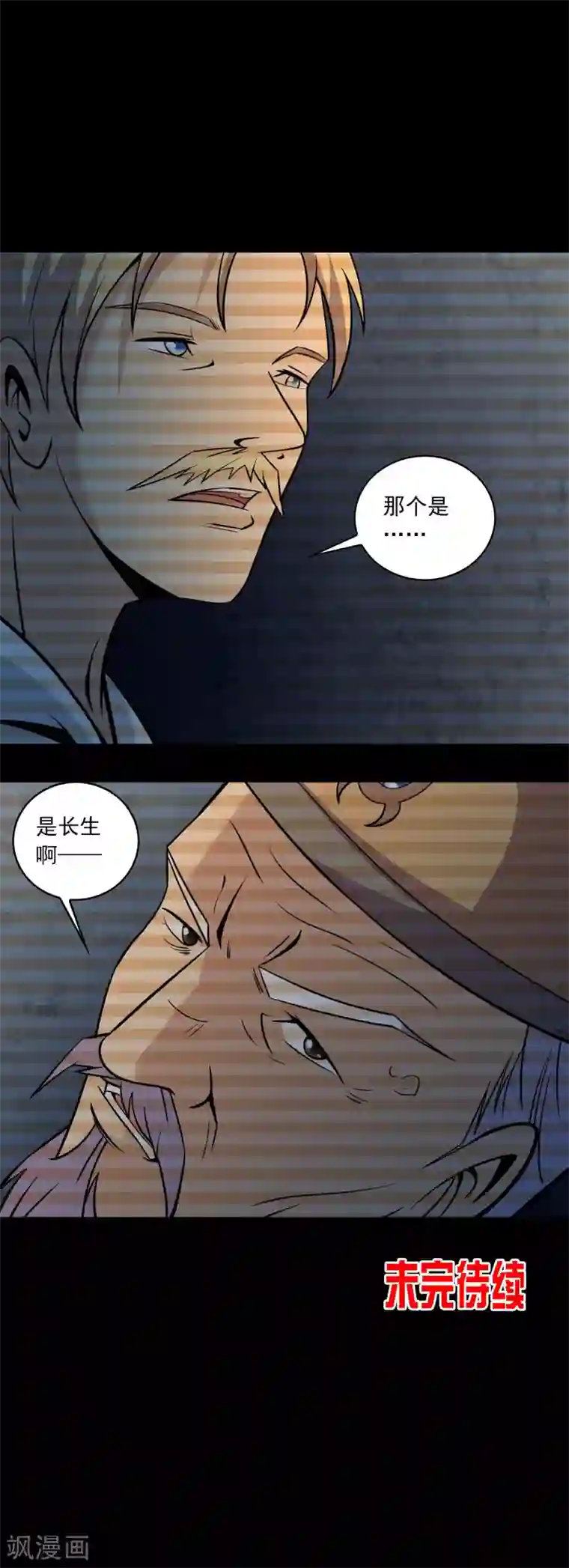 鹏城诡事第75话 “招来”