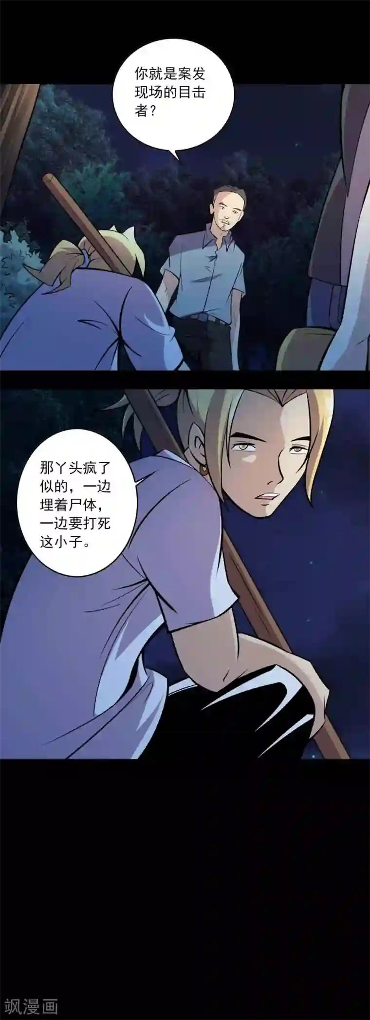 鹏城诡事第75话 “招来”