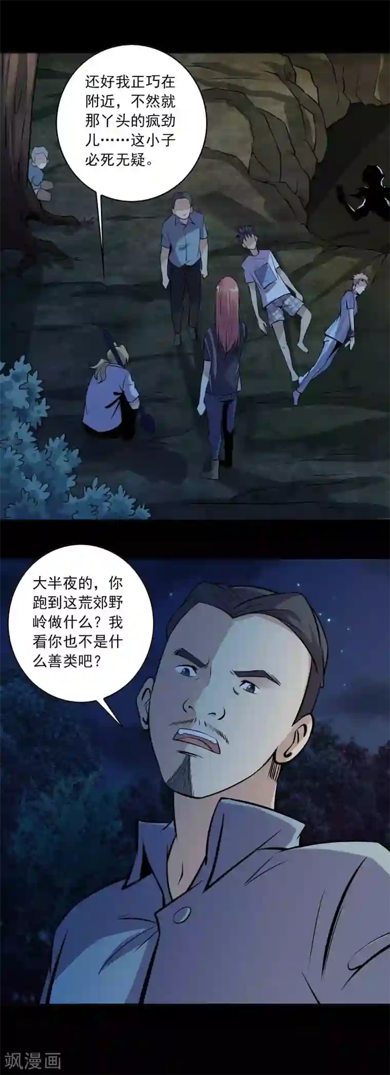 鹏城诡事第75话 “招来”