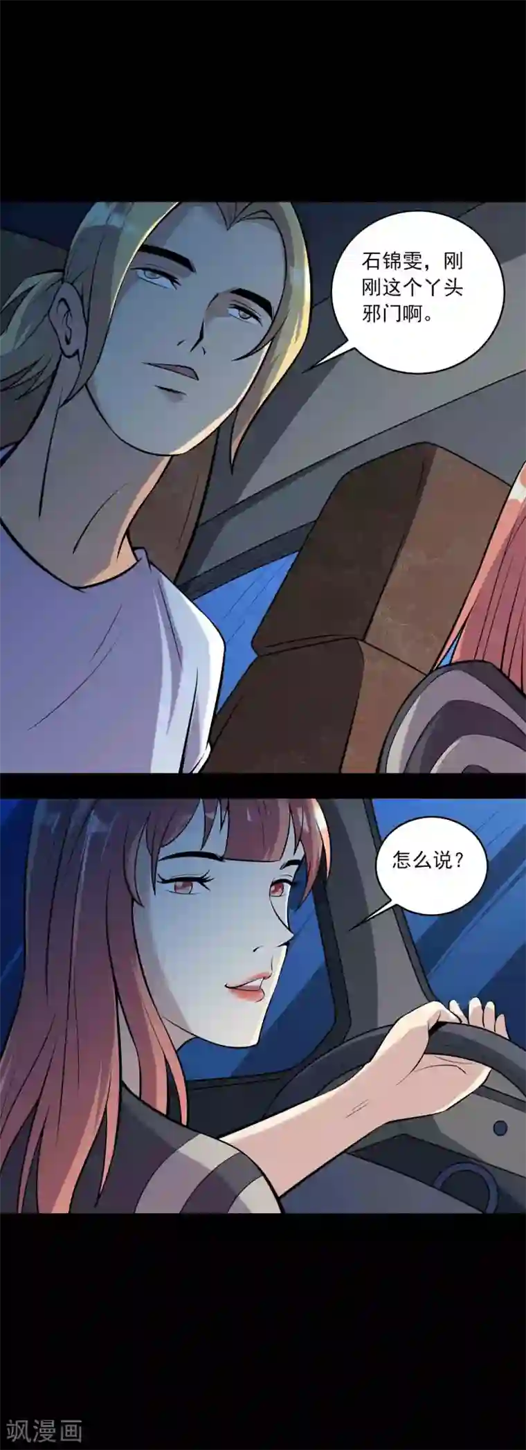 鹏城诡事第75话 “招来”