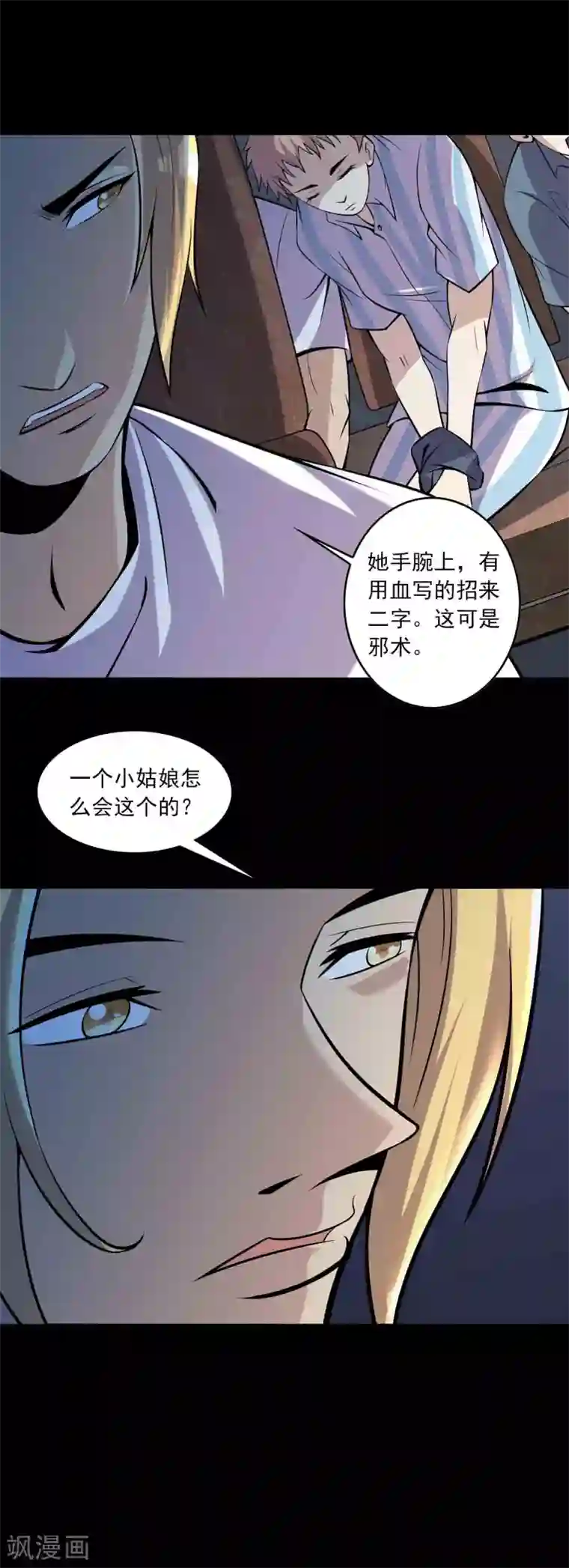 鹏城诡事第75话 “招来”