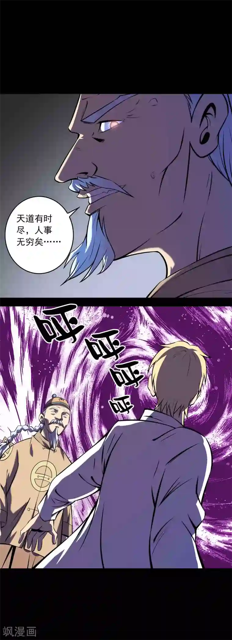 鹏城诡事第76话 现世