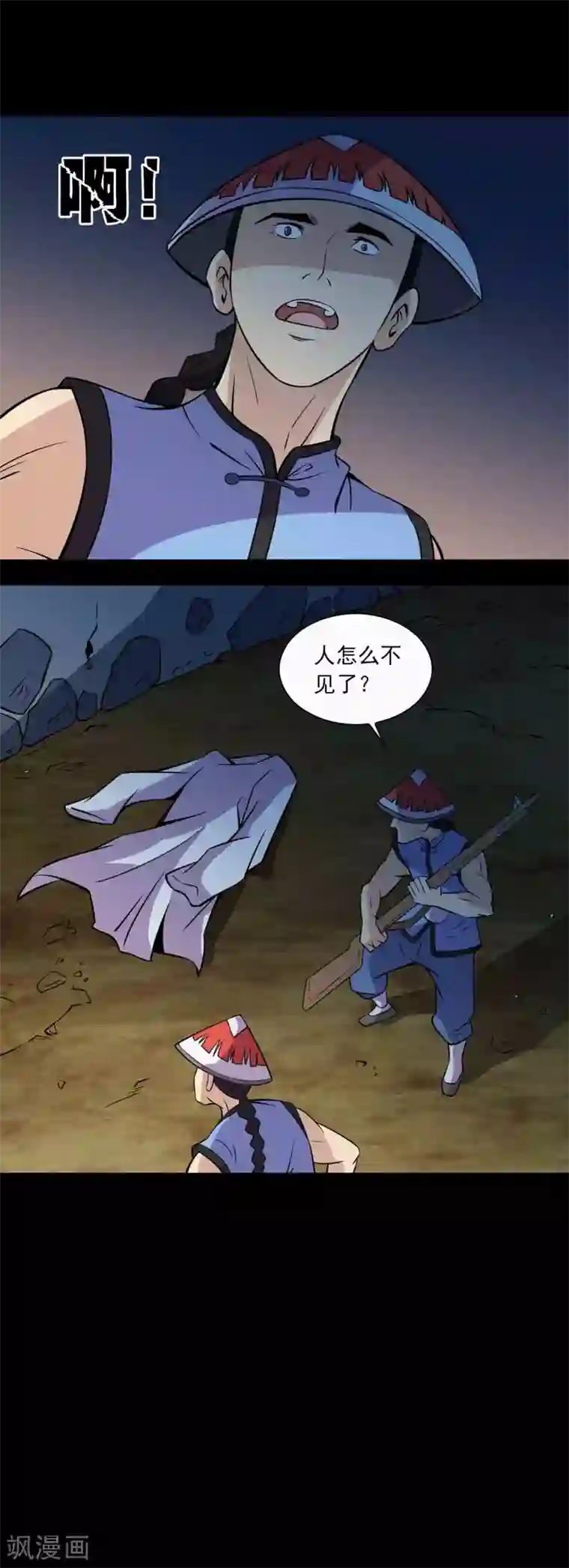 鹏城诡事第76话 现世