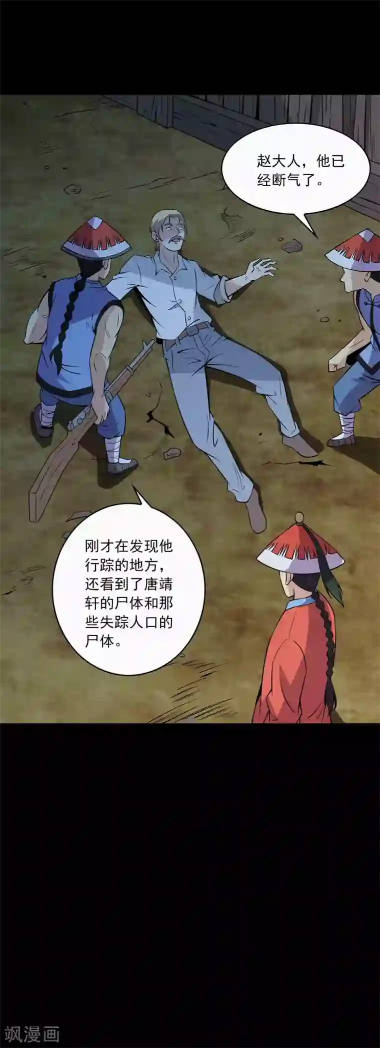 鹏城诡事第76话 现世