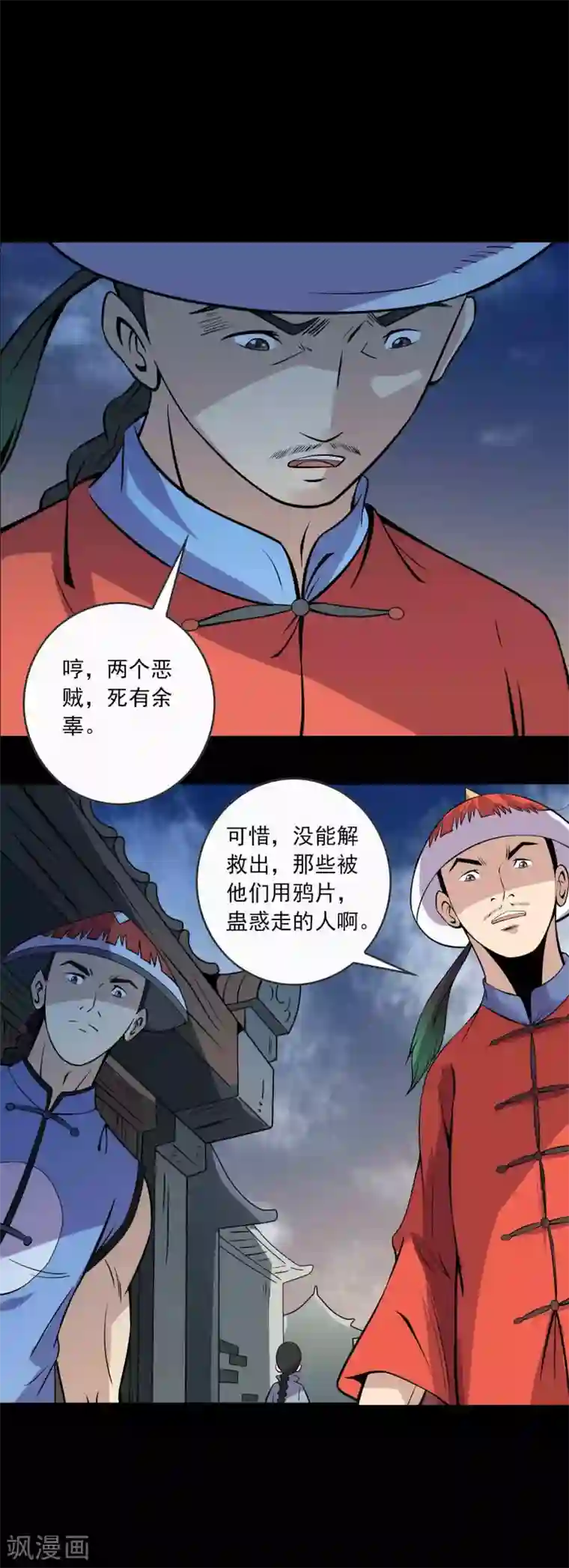 鹏城诡事第76话 现世