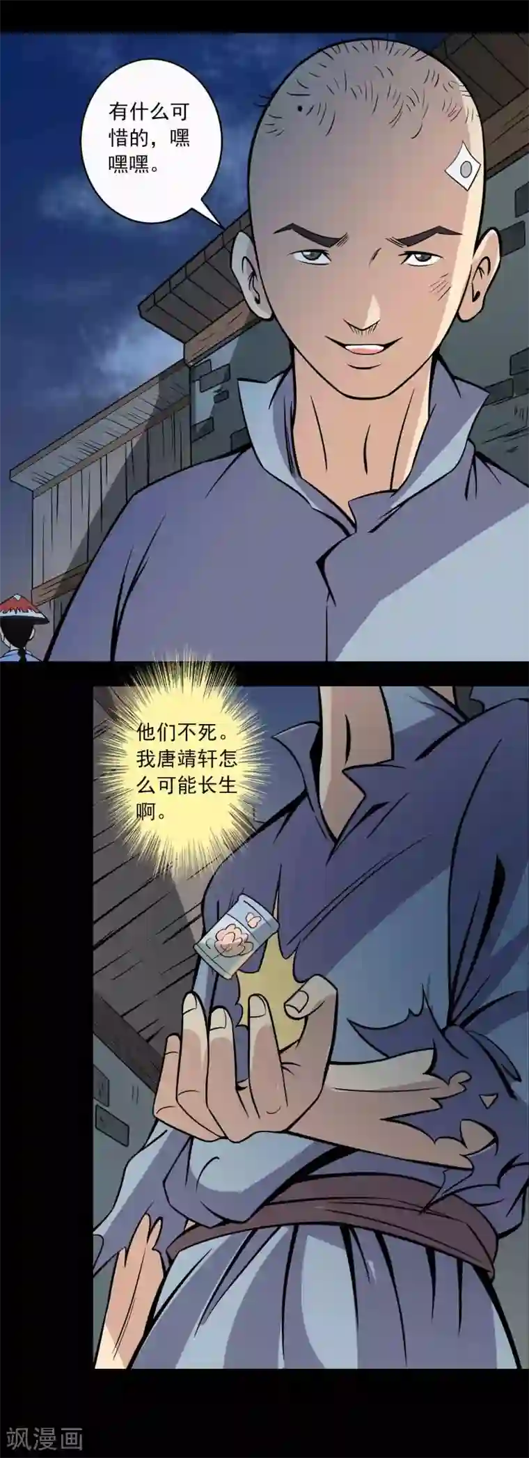 鹏城诡事第76话 现世