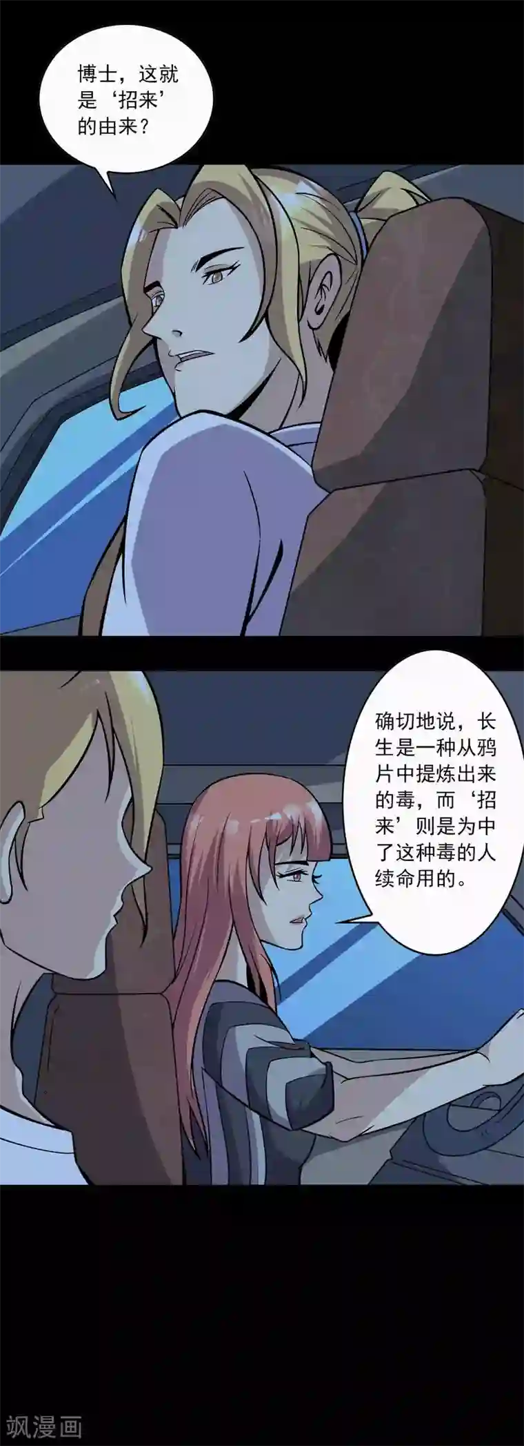 鹏城诡事第76话 现世