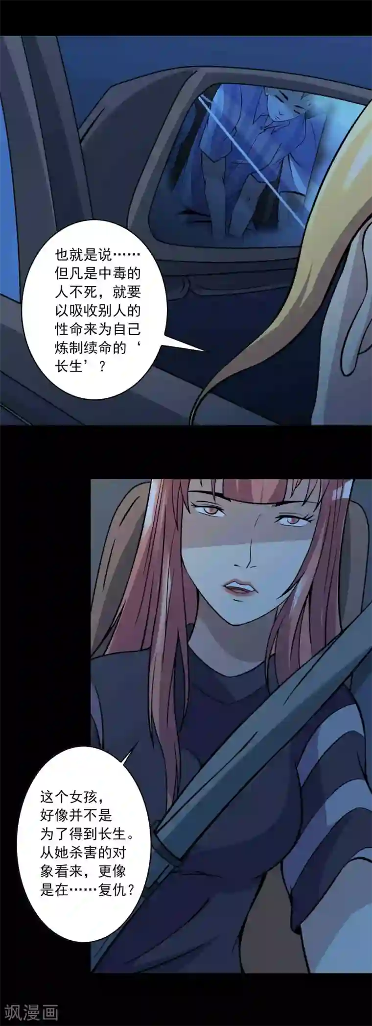 鹏城诡事第76话 现世