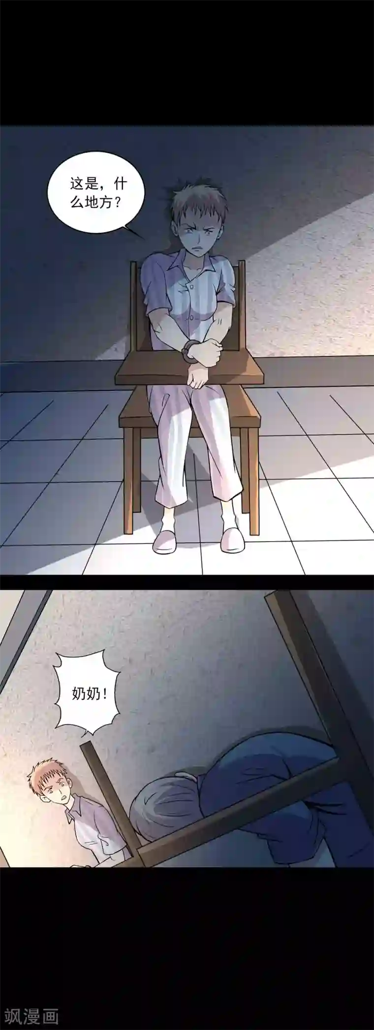 鹏城诡事第76话 现世