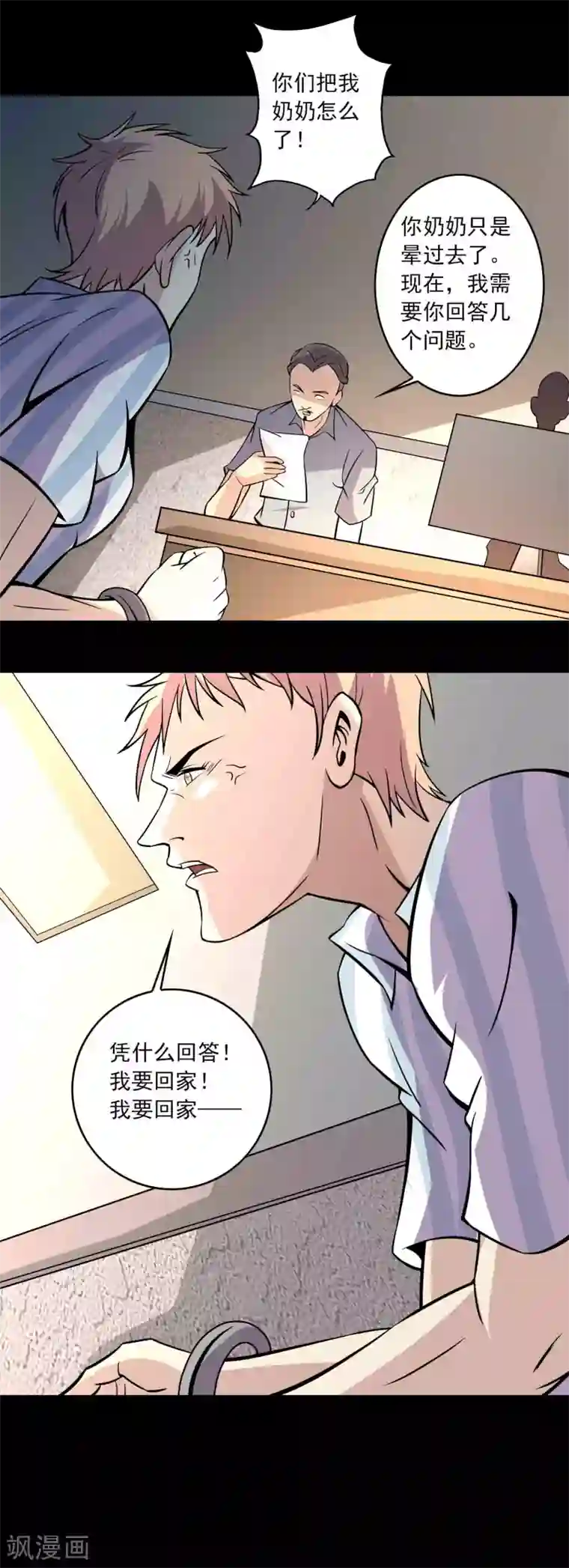 鹏城诡事第76话 现世