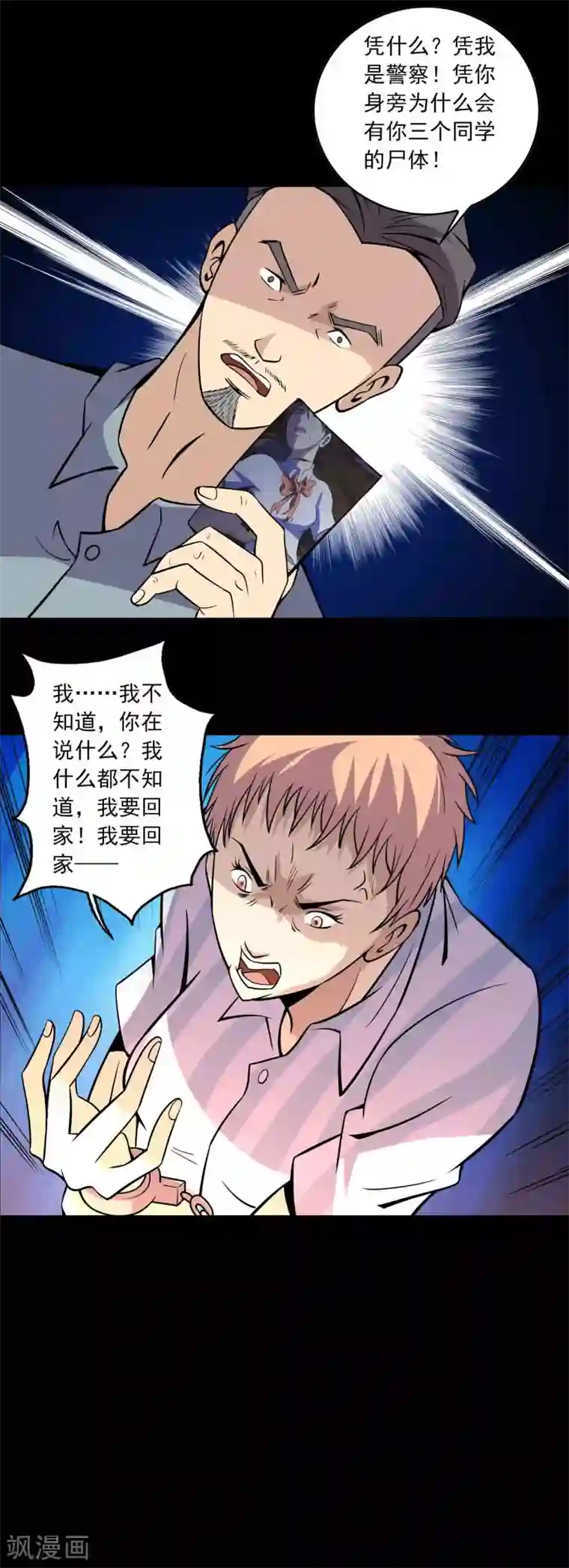 鹏城诡事第76话 现世