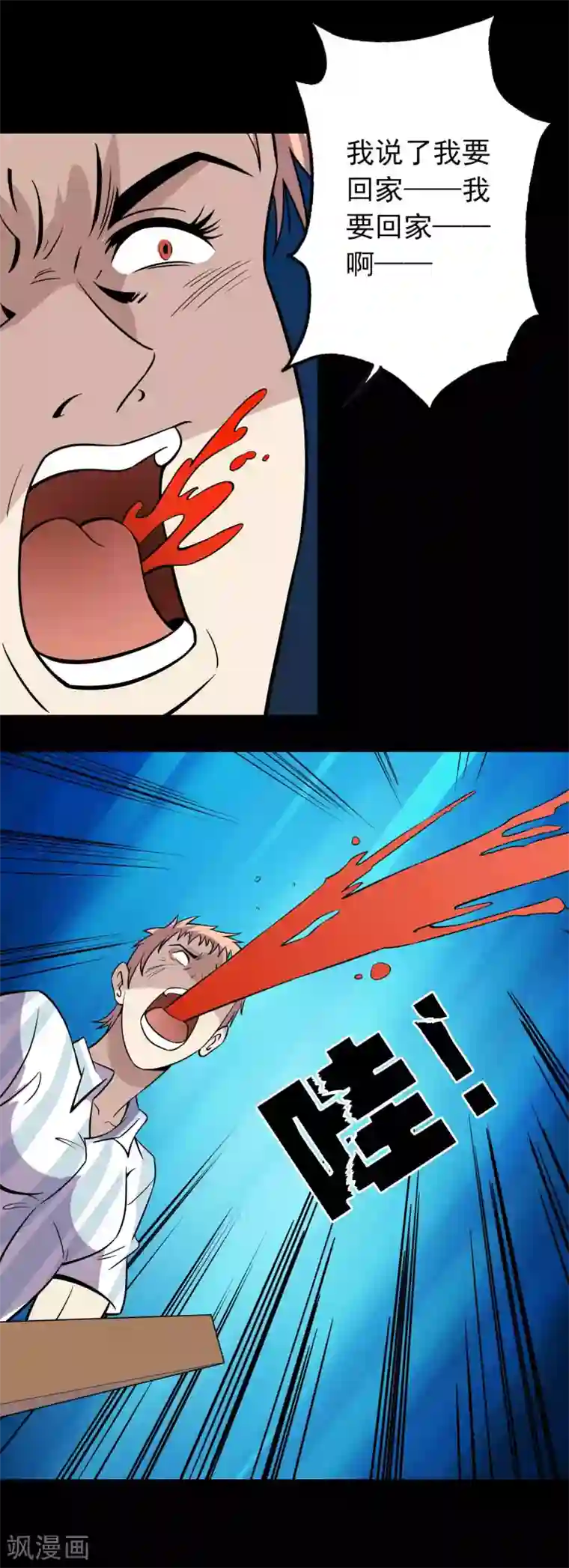 鹏城诡事第76话 现世