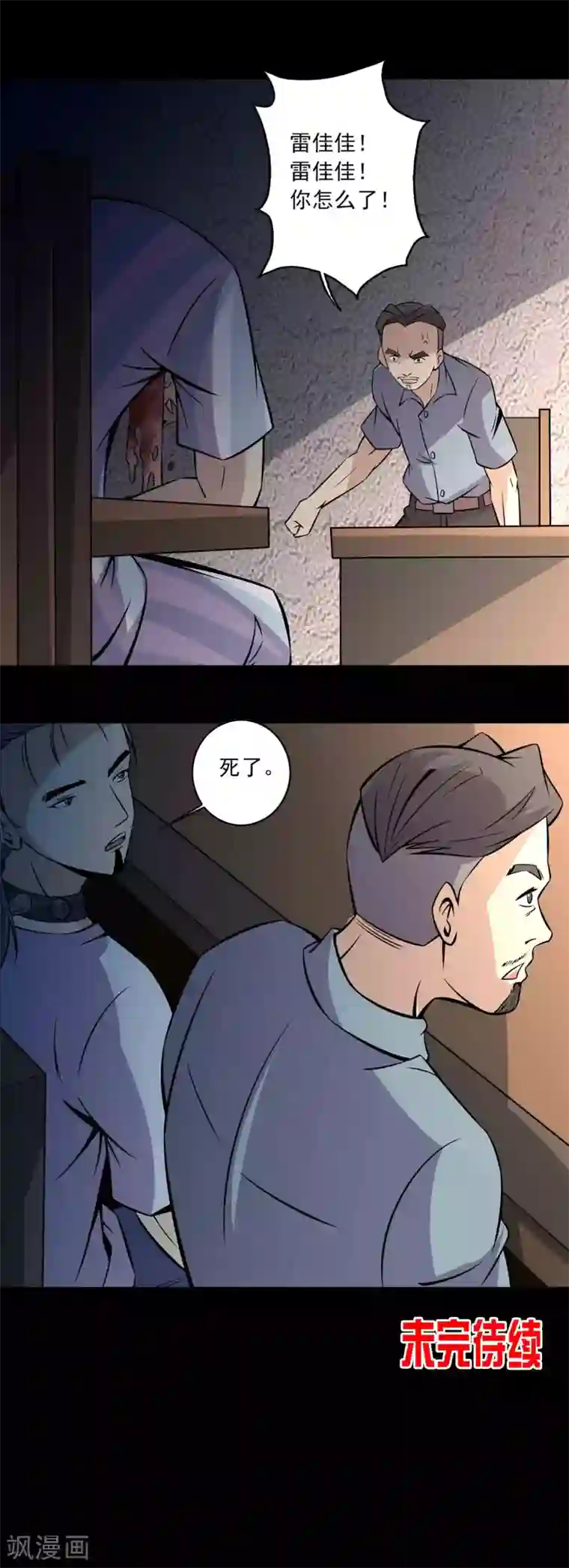 鹏城诡事第76话 现世