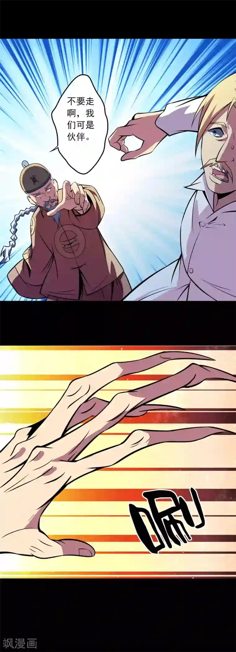 鹏城诡事第76话 现世