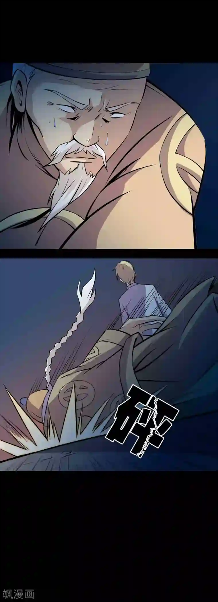 鹏城诡事第76话 现世