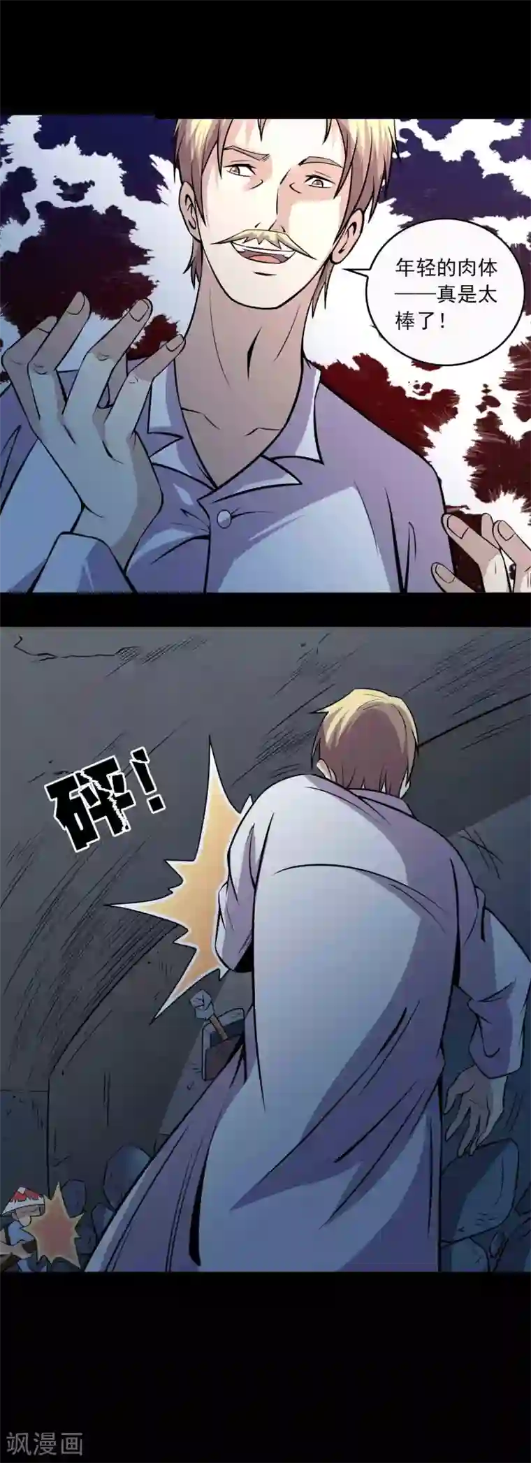 鹏城诡事第76话 现世