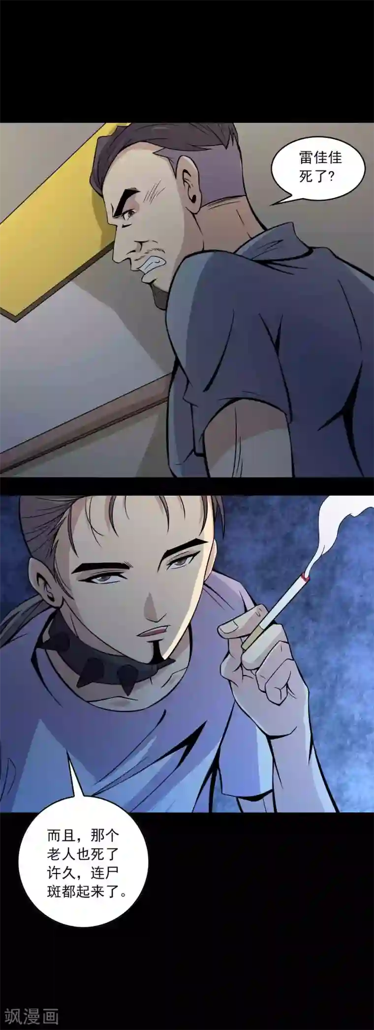 鹏城诡事第77话 分离