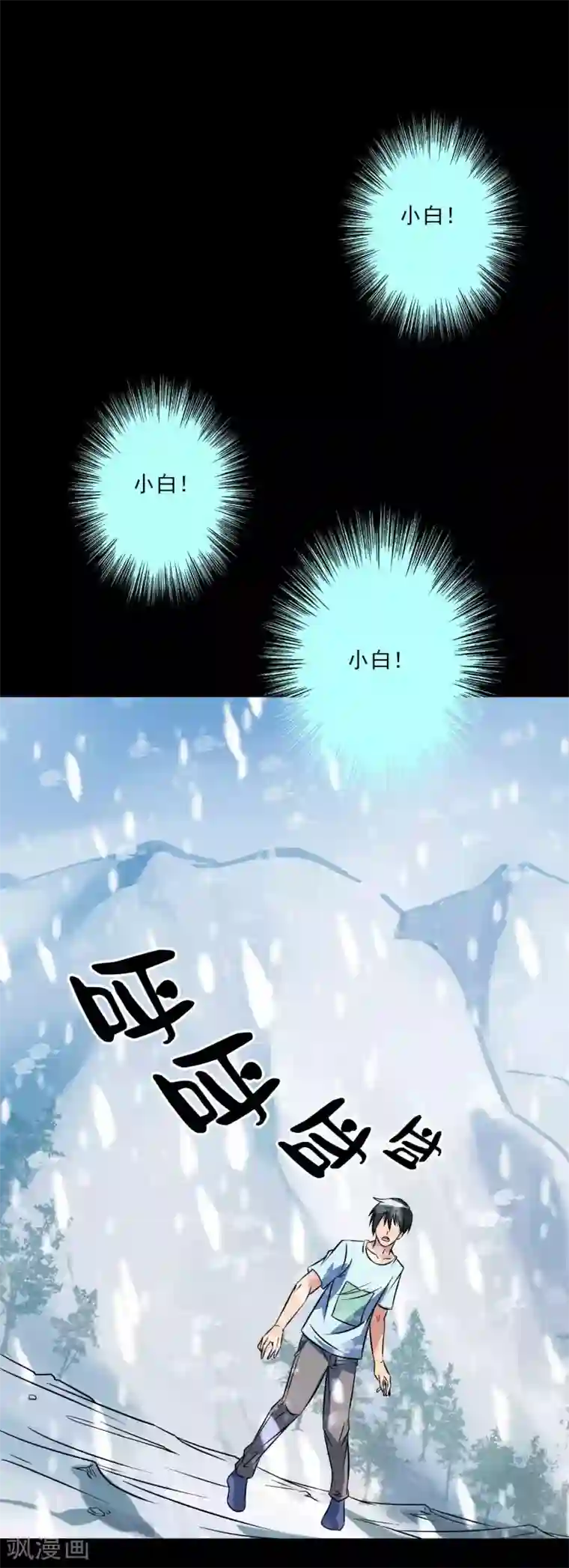 鹏城诡事第77话 分离