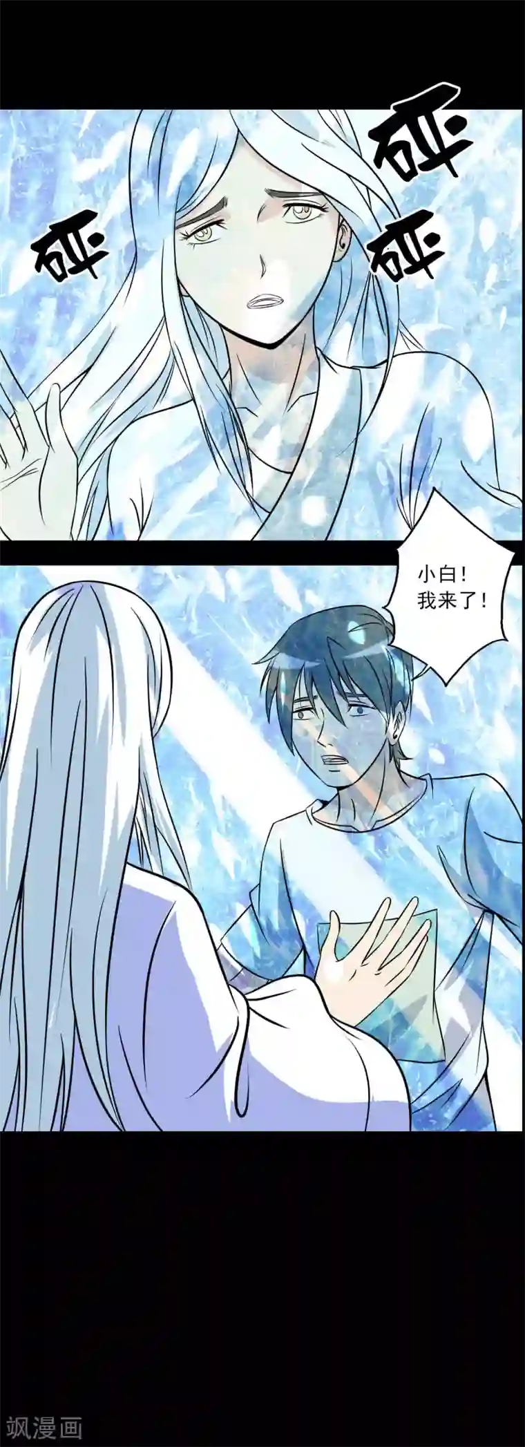 鹏城诡事第77话 分离