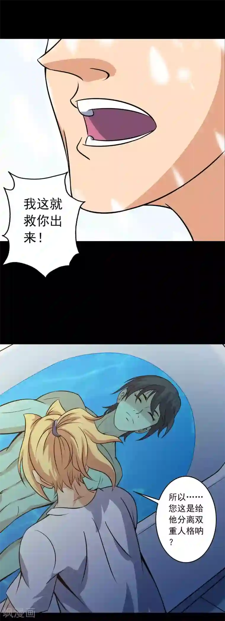 鹏城诡事第77话 分离