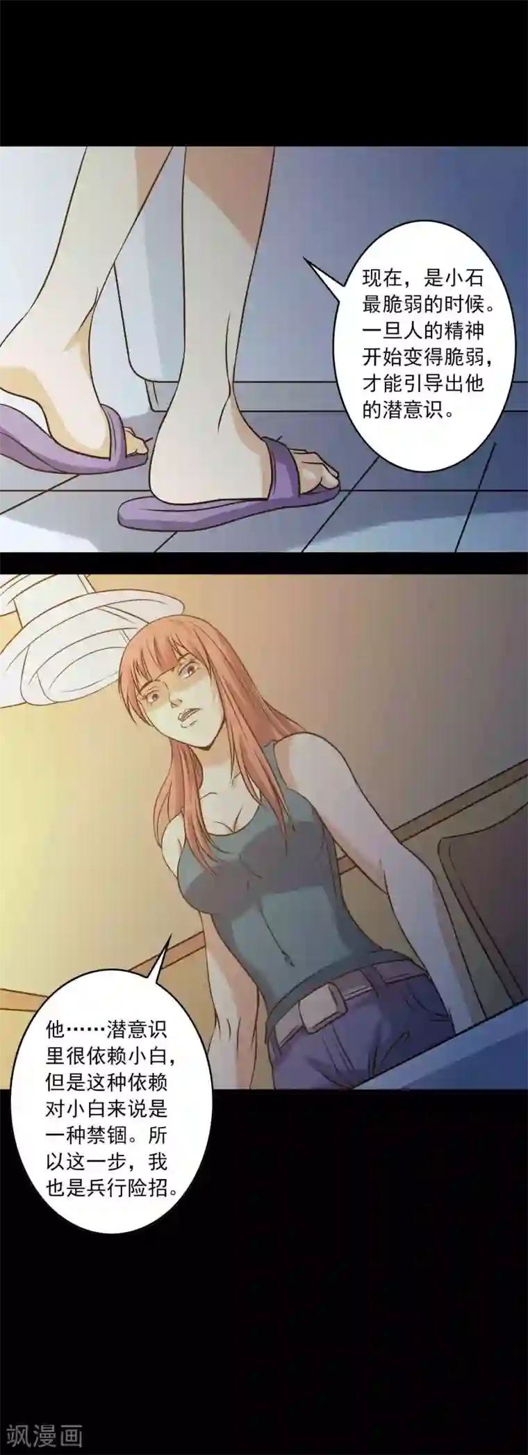 鹏城诡事第77话 分离