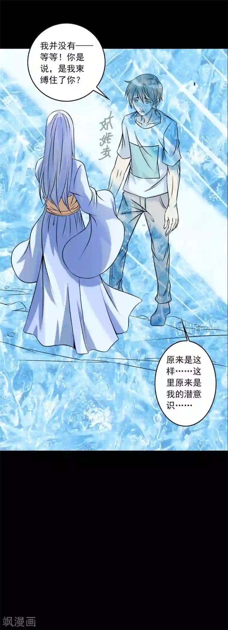 鹏城诡事第77话 分离