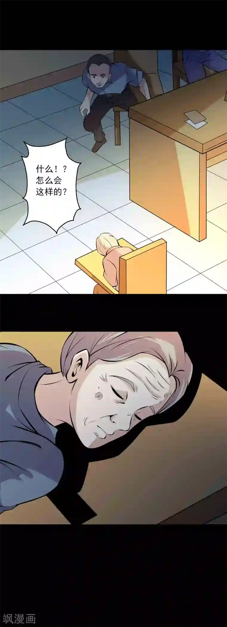 鹏城诡事第77话 分离