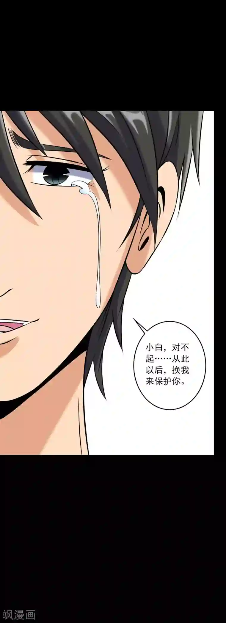 鹏城诡事第77话 分离