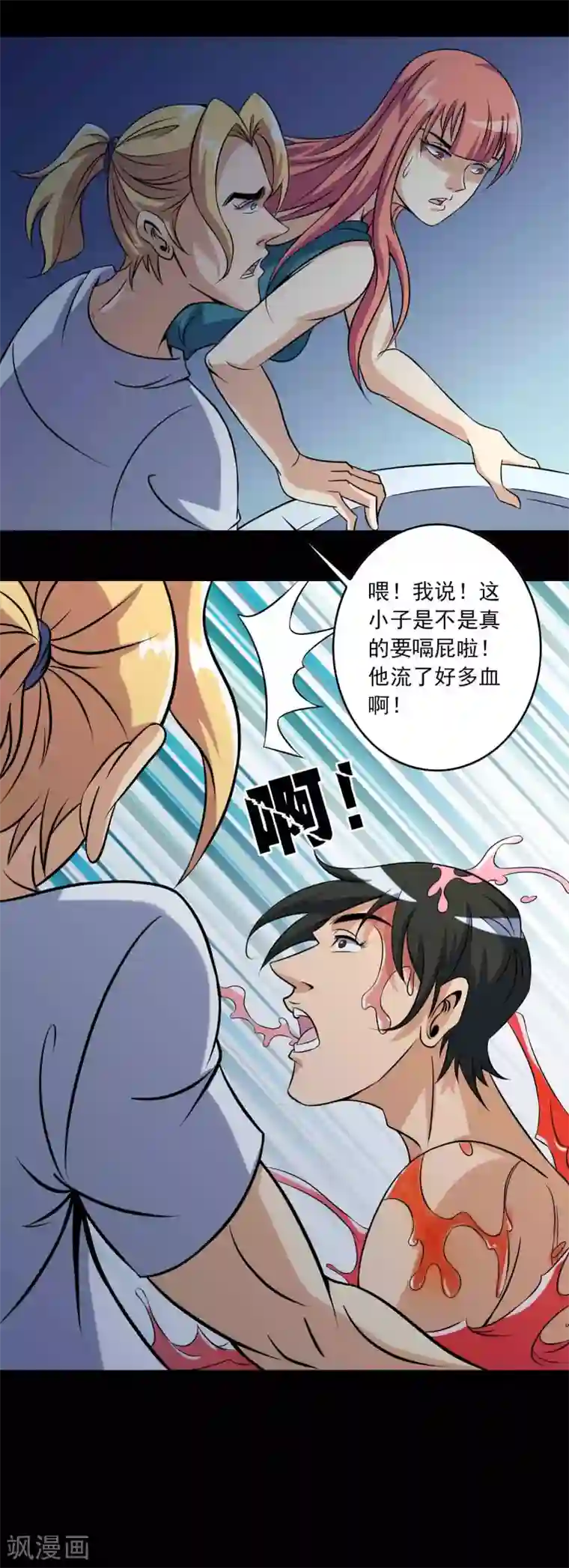 鹏城诡事第77话 分离