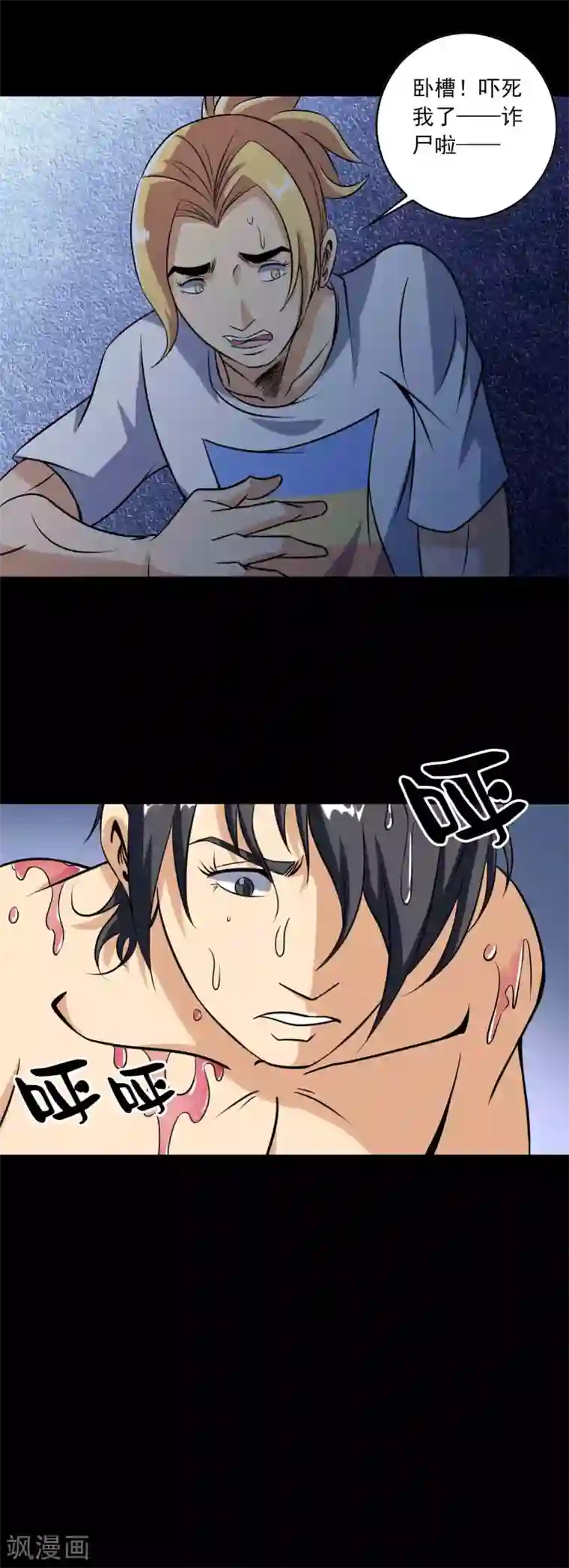 鹏城诡事第77话 分离