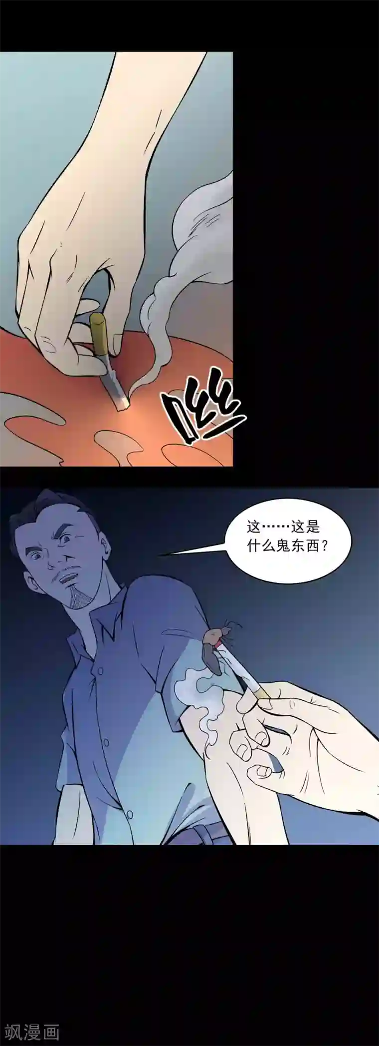 鹏城诡事第77话 分离
