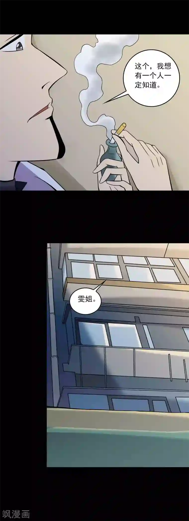 鹏城诡事第77话 分离