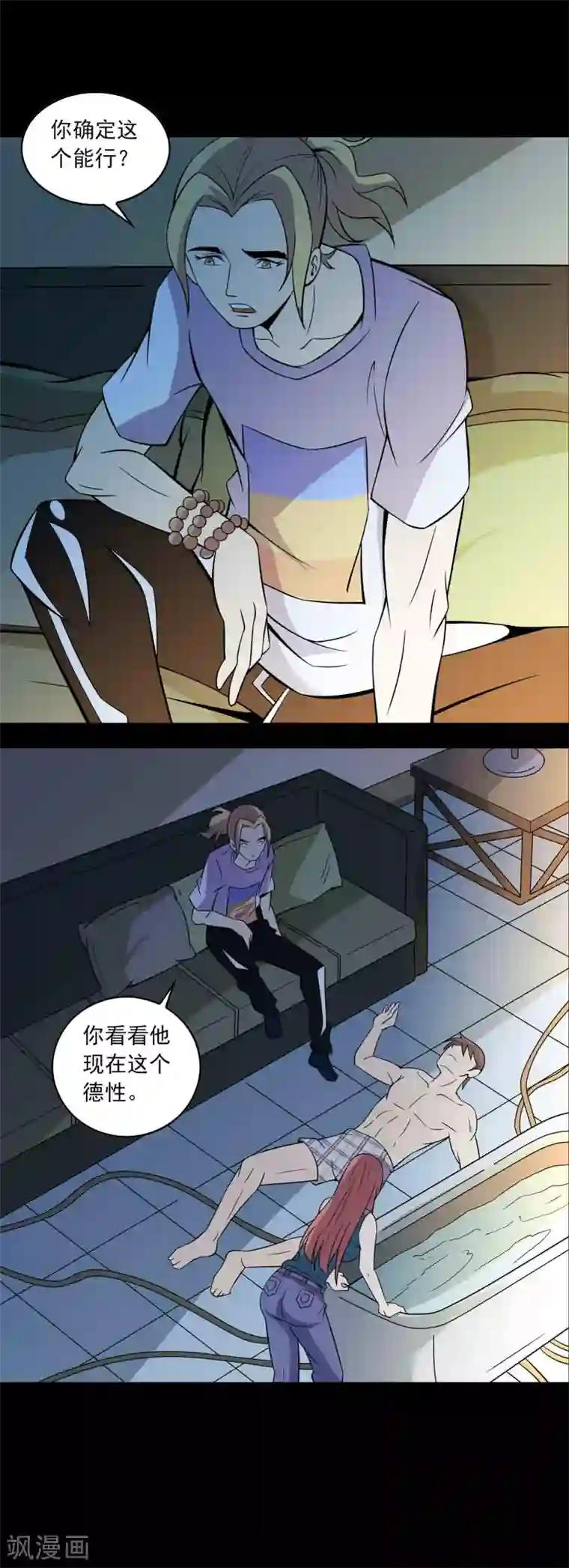 鹏城诡事第77话 分离