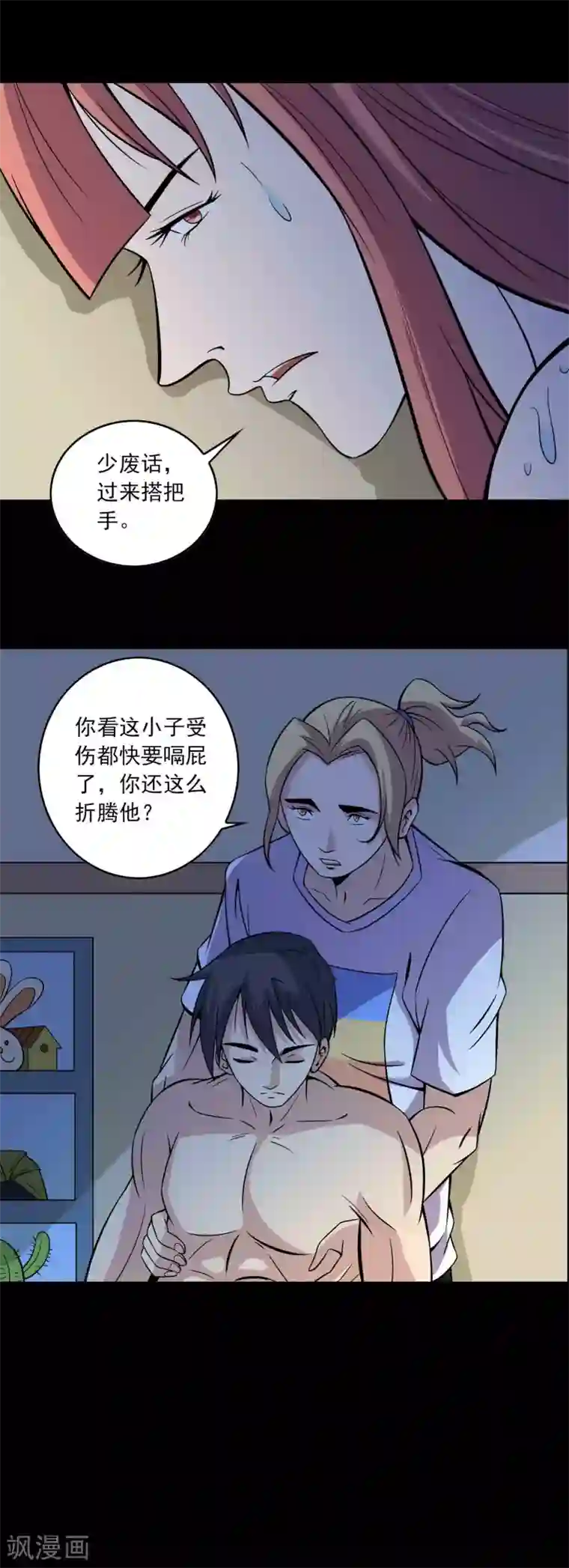 鹏城诡事第77话 分离