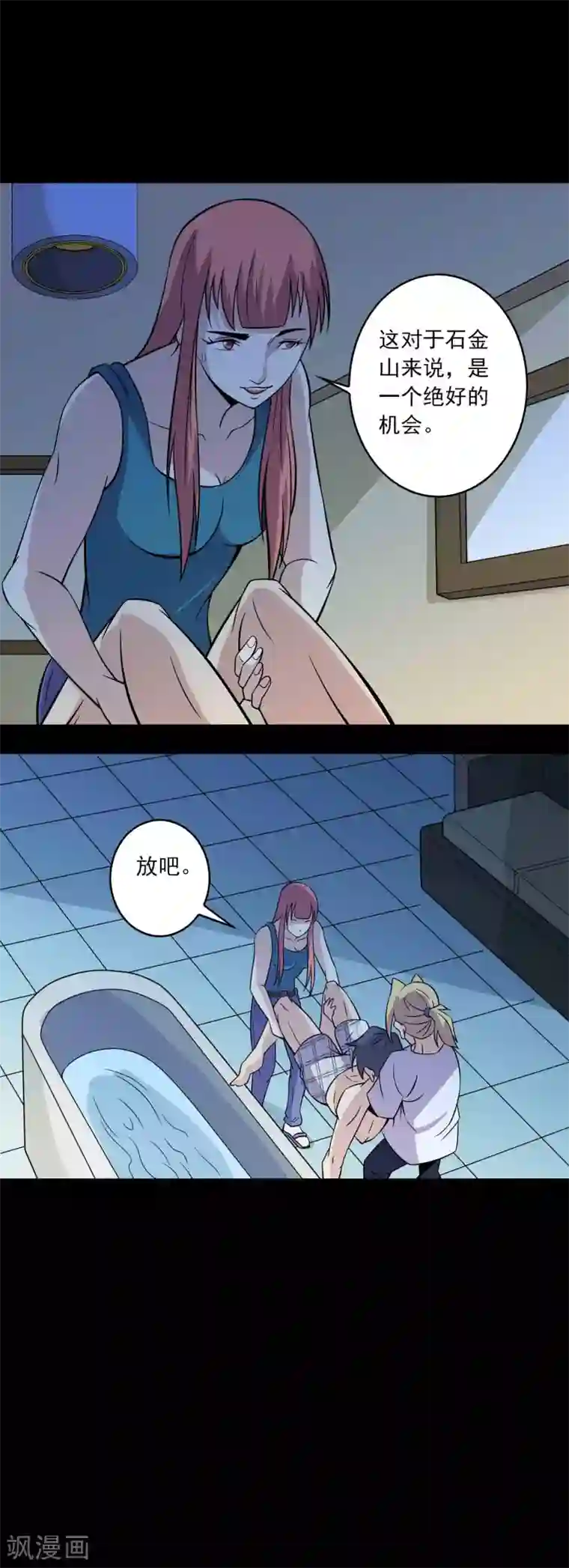 鹏城诡事第77话 分离