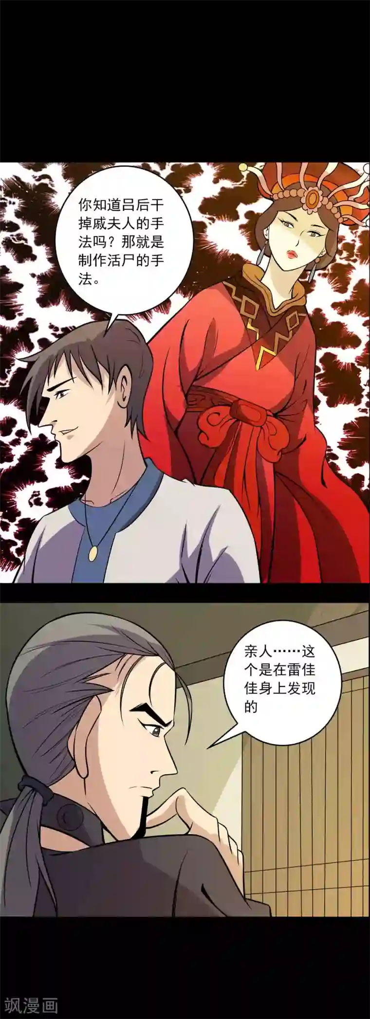 鹏城诡事第78话 恶毒之物