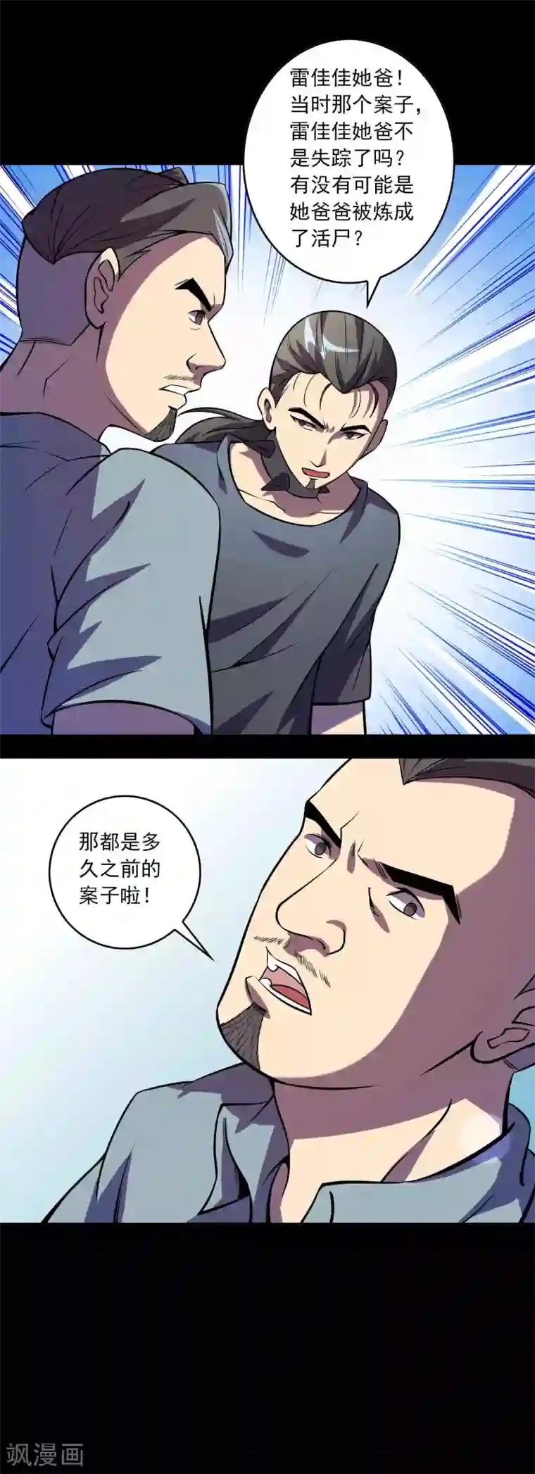 鹏城诡事第78话 恶毒之物