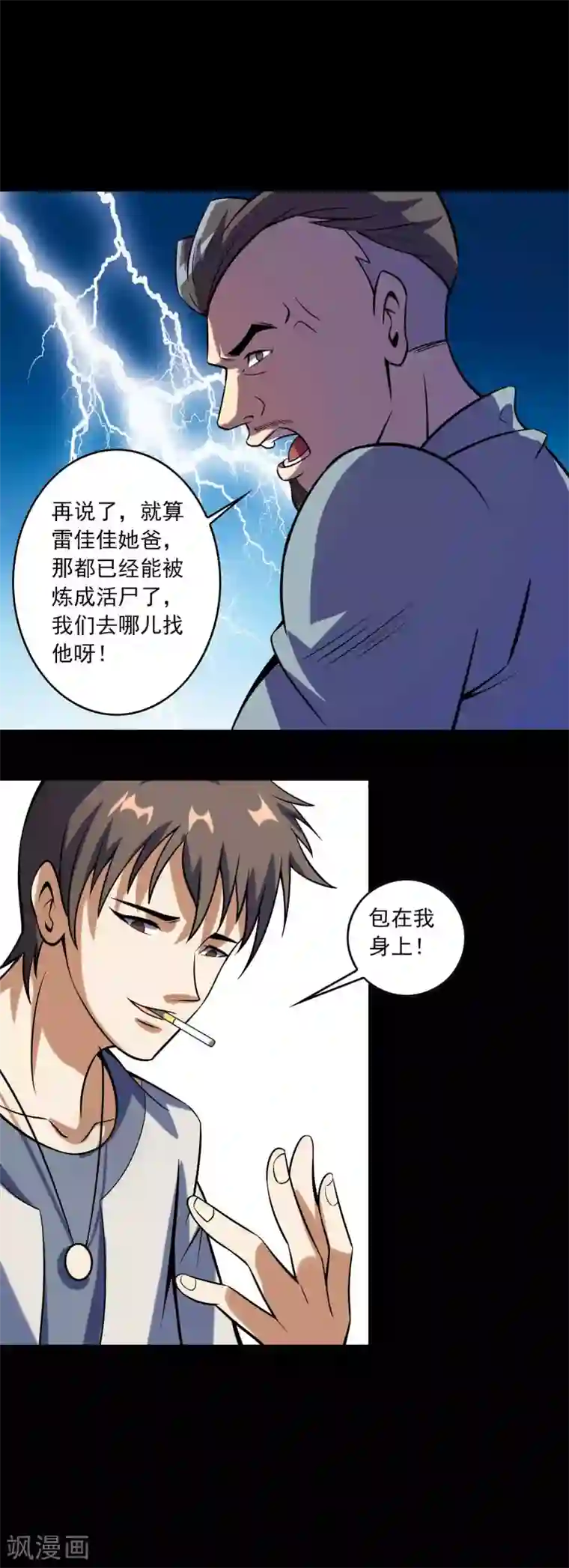 鹏城诡事第78话 恶毒之物