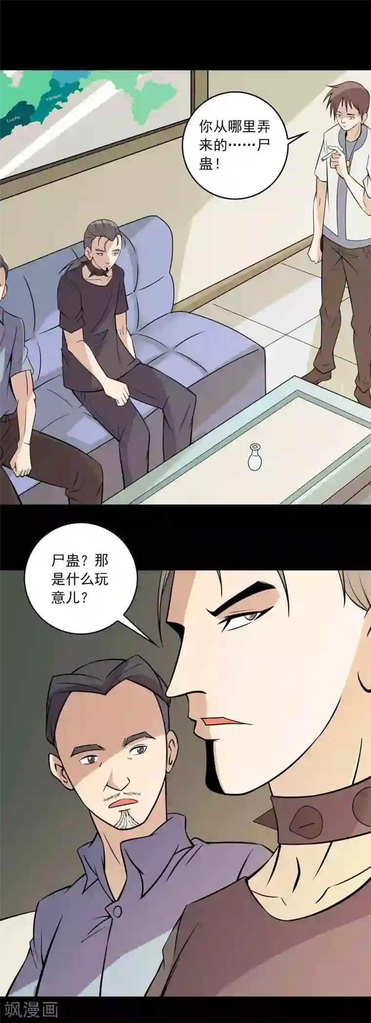 鹏城诡事第78话 恶毒之物