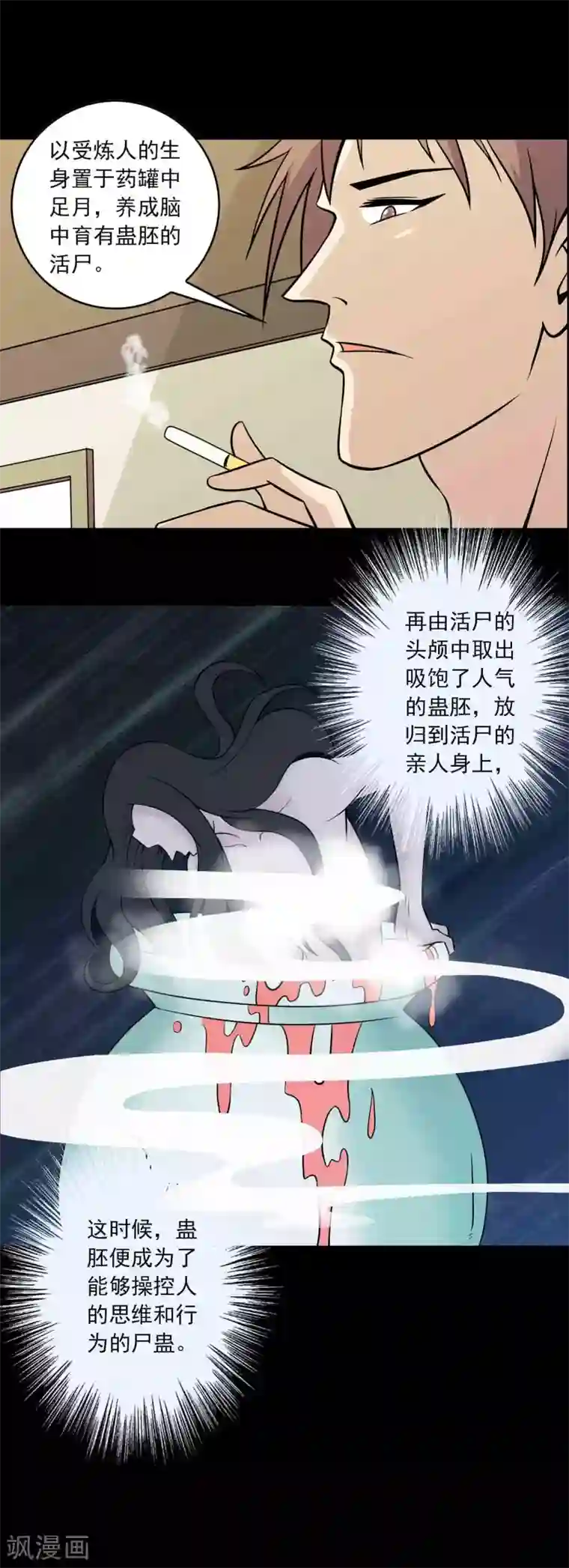 鹏城诡事第78话 恶毒之物