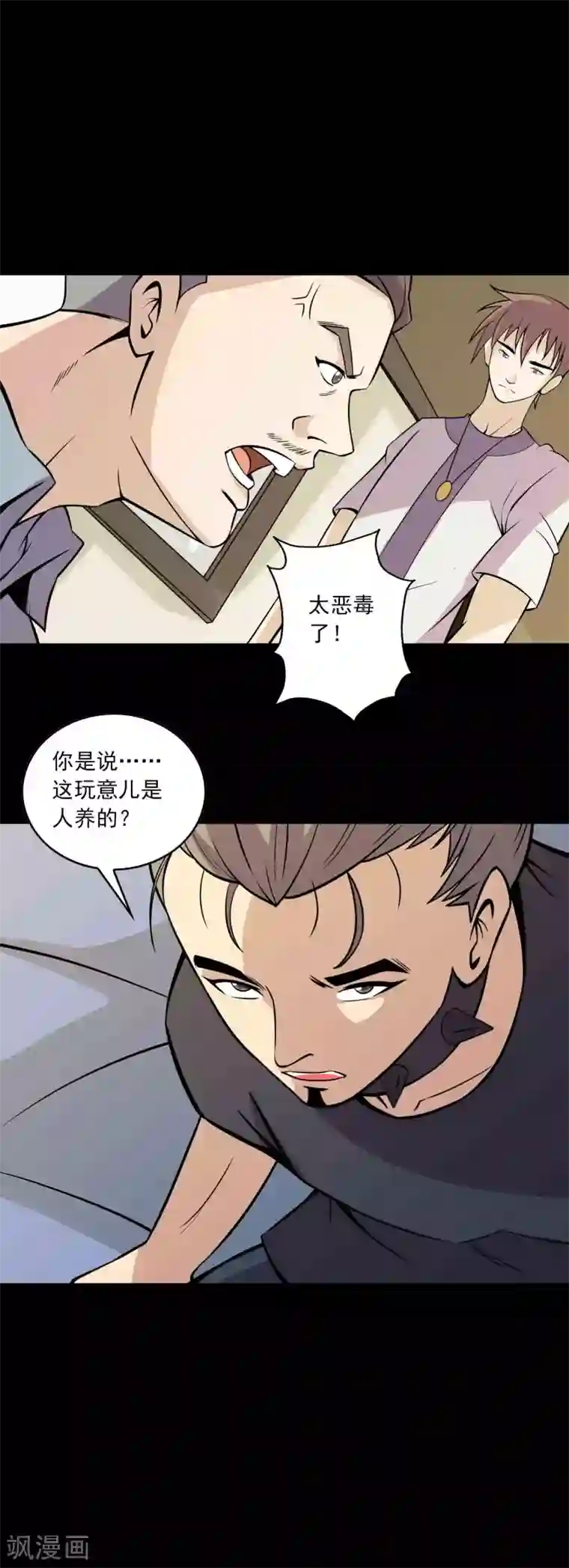 鹏城诡事第78话 恶毒之物