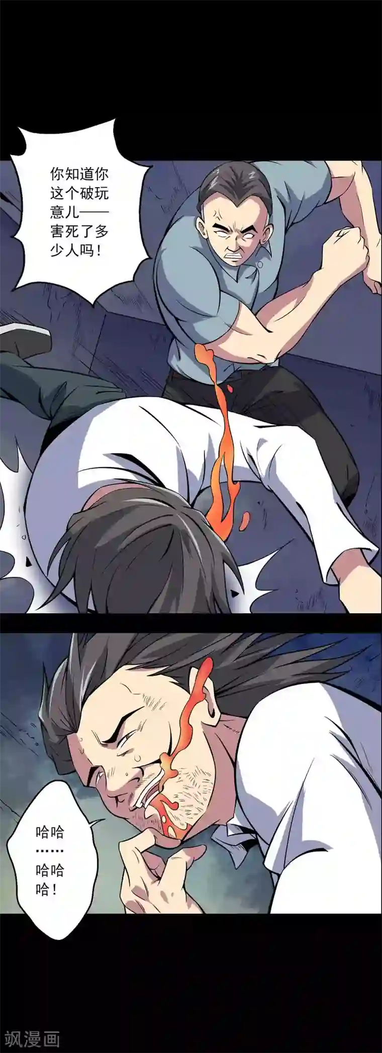 鹏城诡事第79话 冰山一隅